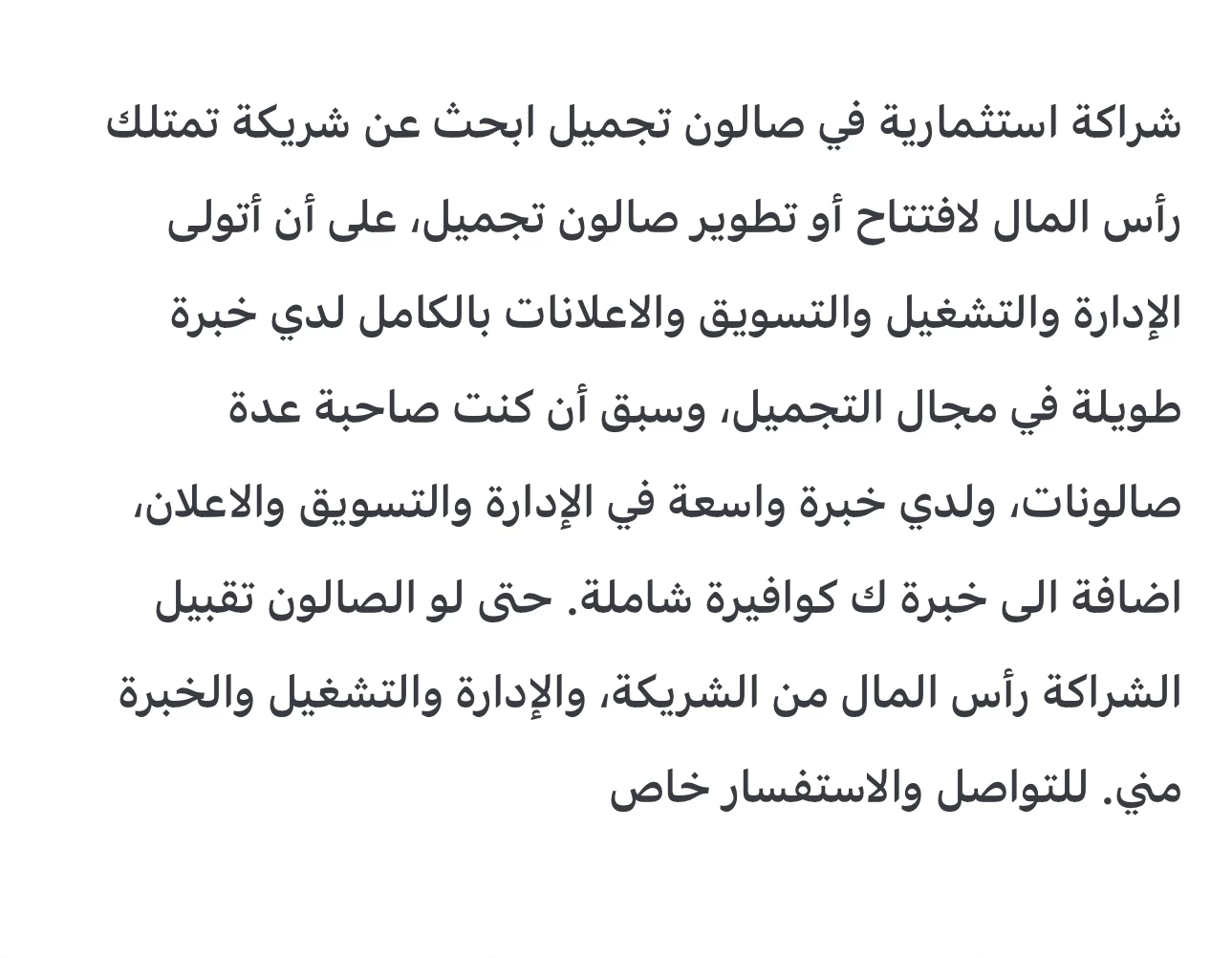 مطلوب شريكة صالون مموله