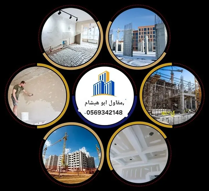 مقاول ترميم وتشطيب الرياض مقاول ترميم