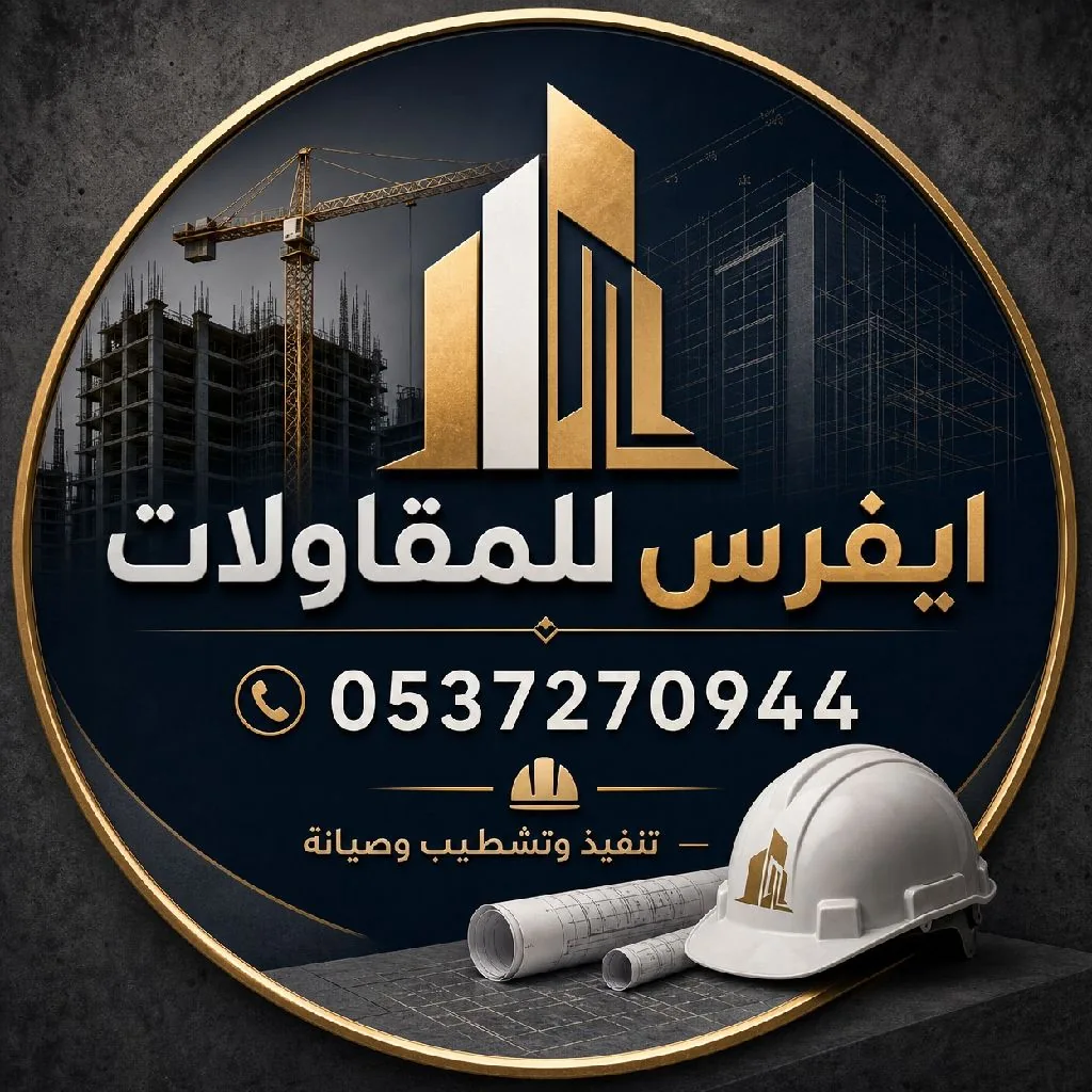 نبحث عن مشاريع مقاولات بنود مقاولات