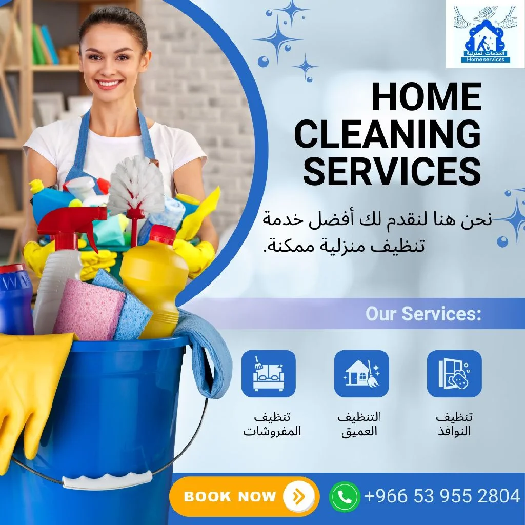 لكل خدمات التنظيف البيت بالساعة