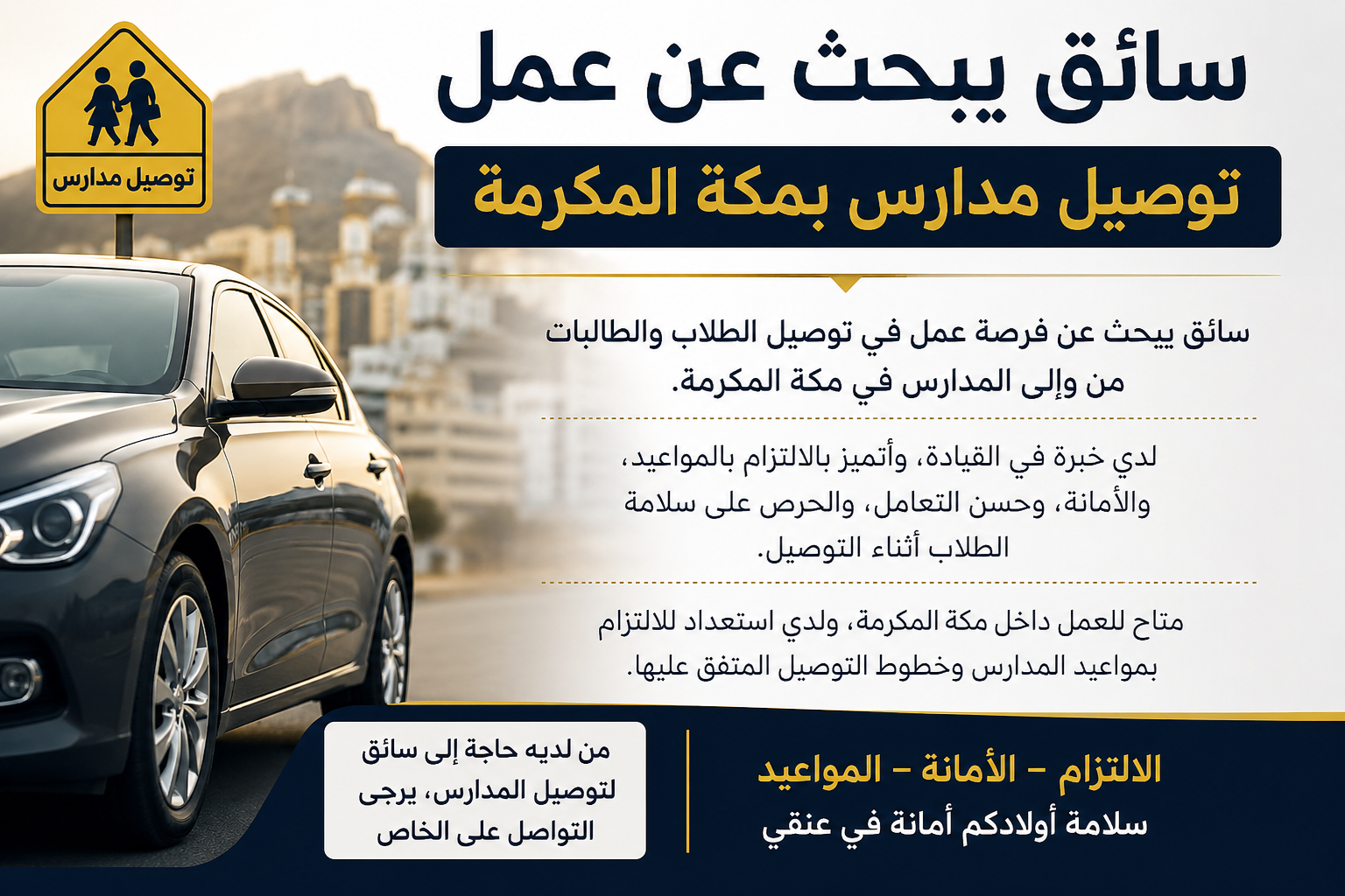 سائق خاص يبحث عن عمل