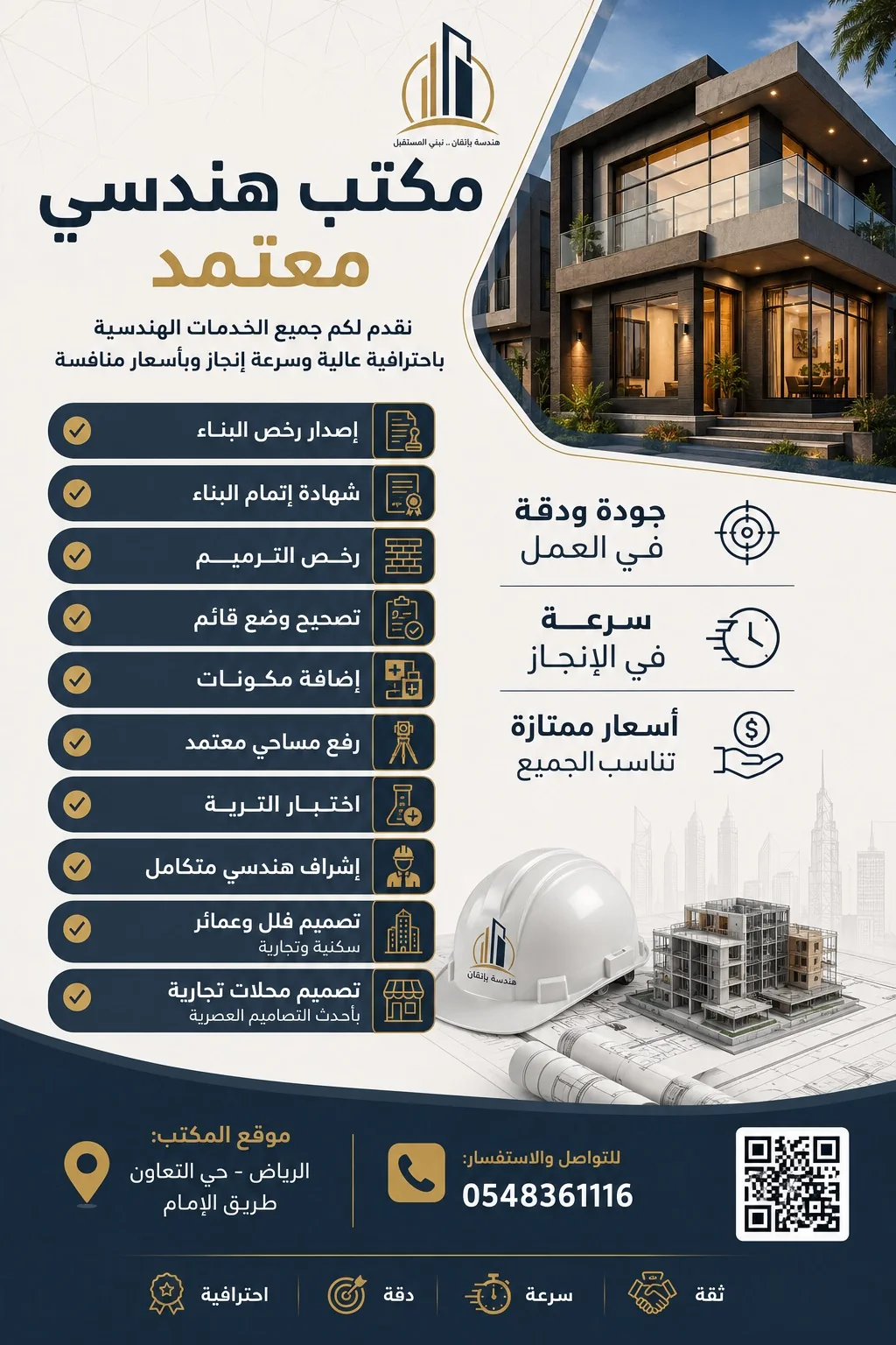 مكتب استشارات هندسيه في الرياض